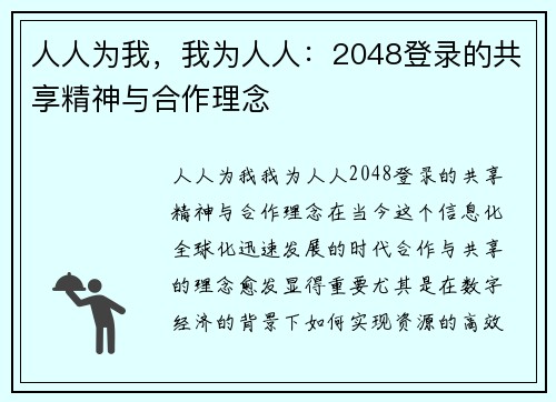 人人为我，我为人人：2048登录的共享精神与合作理念